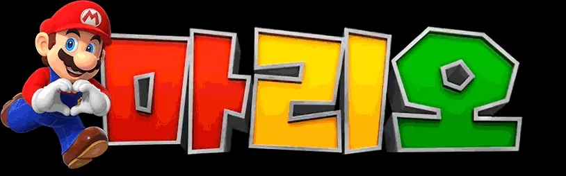 마리오-logo
