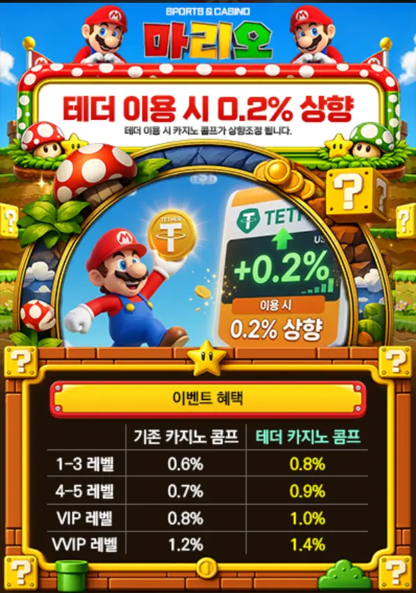 마리오 가입코드