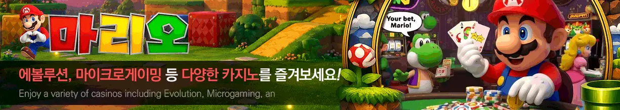 마리오 가입쿠폰