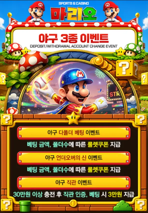 마리오 도메인