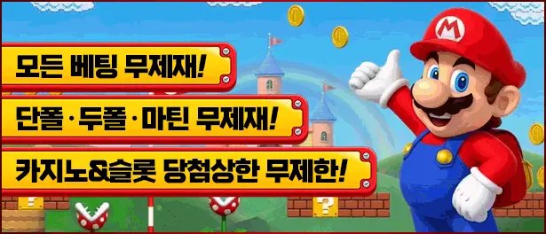 마리오 카지노