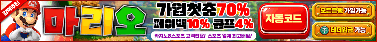 마리오 토토